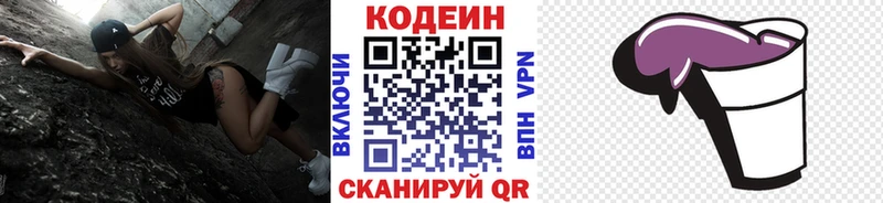 Кодеин Purple Drank  Обоянь 